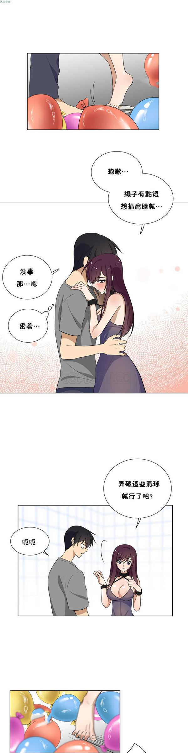 羞愧的房间 第8话 第17页
