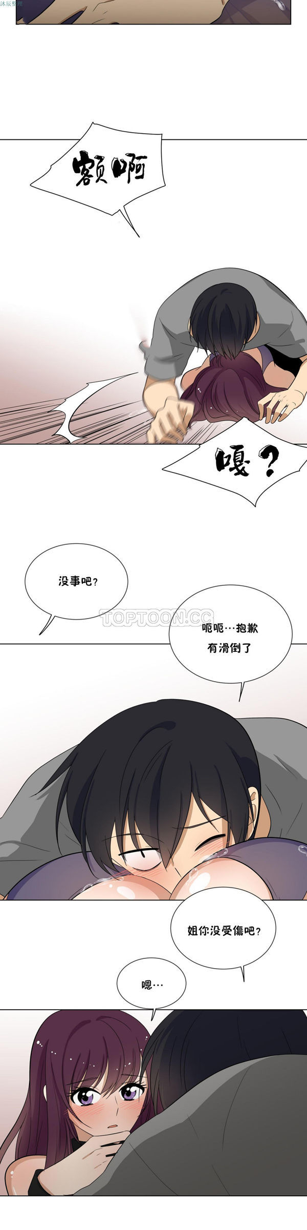 羞愧的房间 第9话 第16页