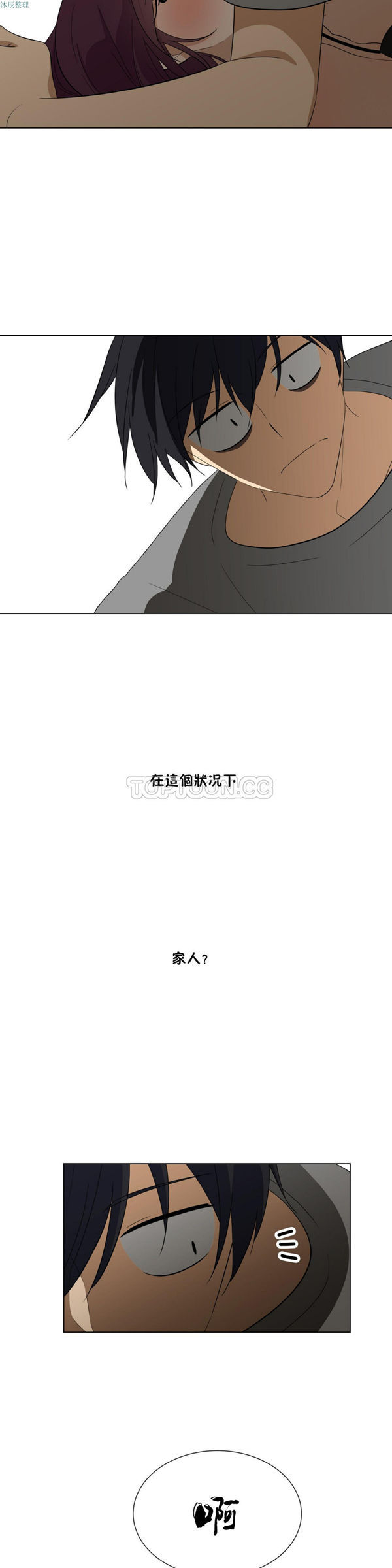 羞愧的房间 第9话 第19页