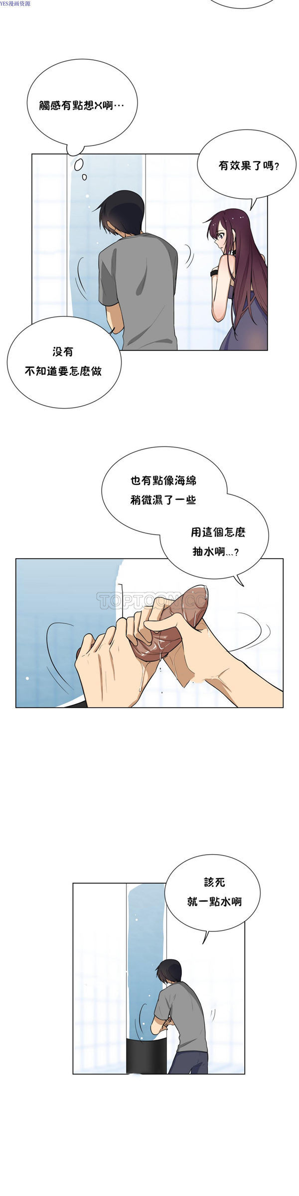 羞愧的房间 第3话 第10页