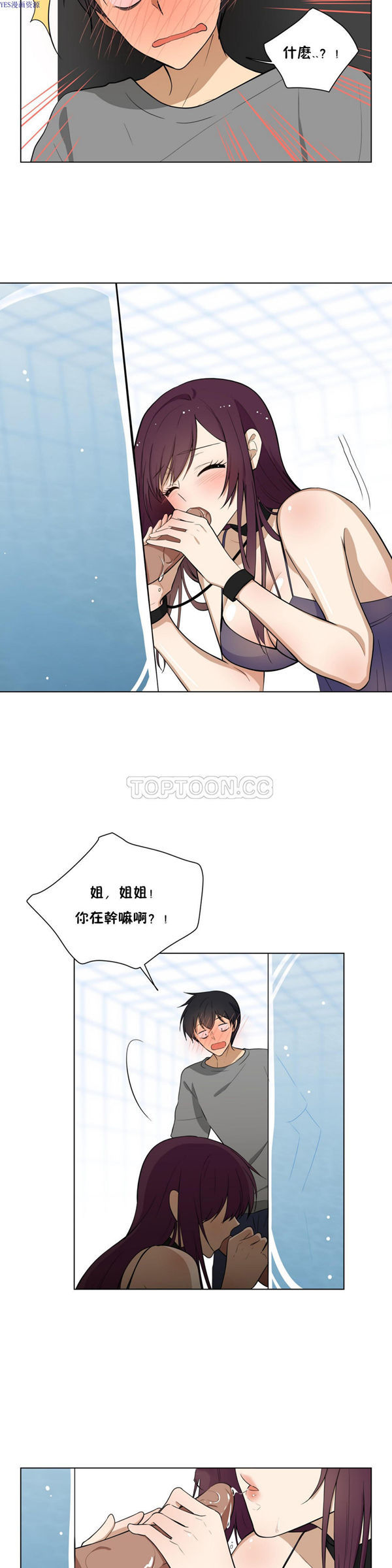 羞愧的房间 第3话 第13页