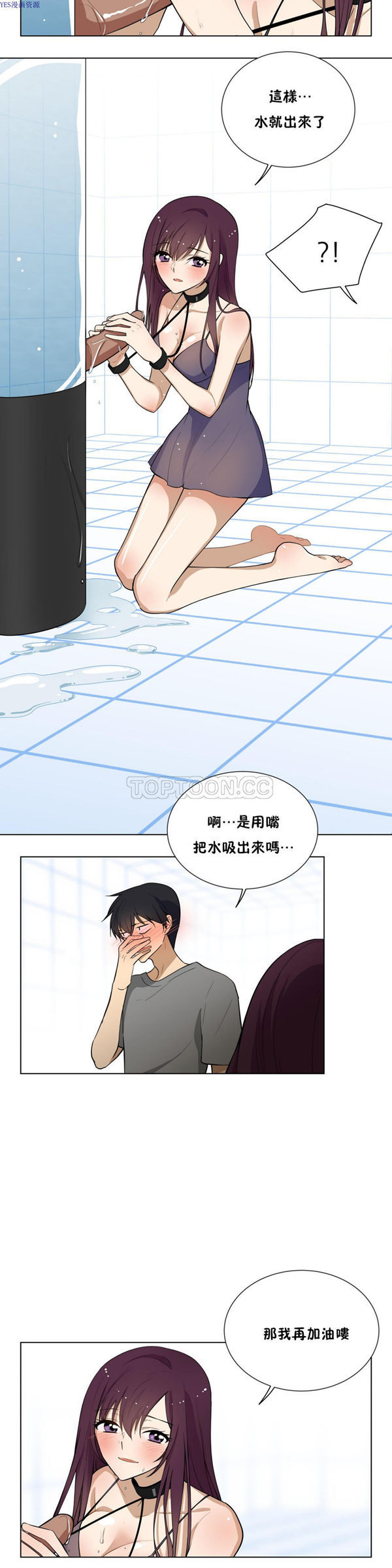羞愧的房间 第3话 第14页