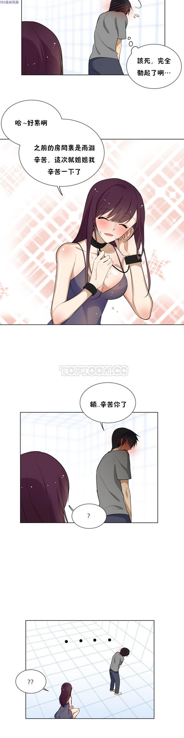 羞愧的房间 第3话 第18页