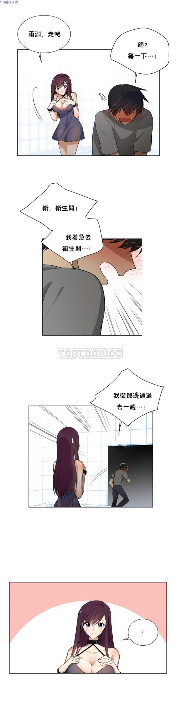 羞愧的房间 第3话 第19页