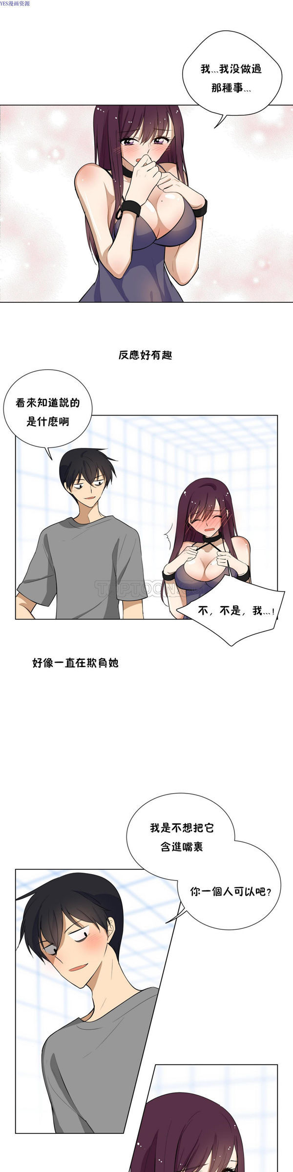 羞愧的房间 第4话 第16页