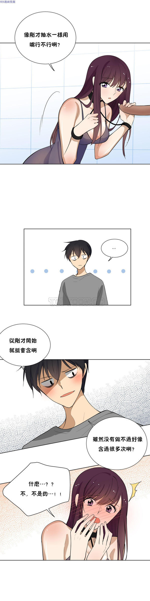 羞愧的房间 第4话 第15页