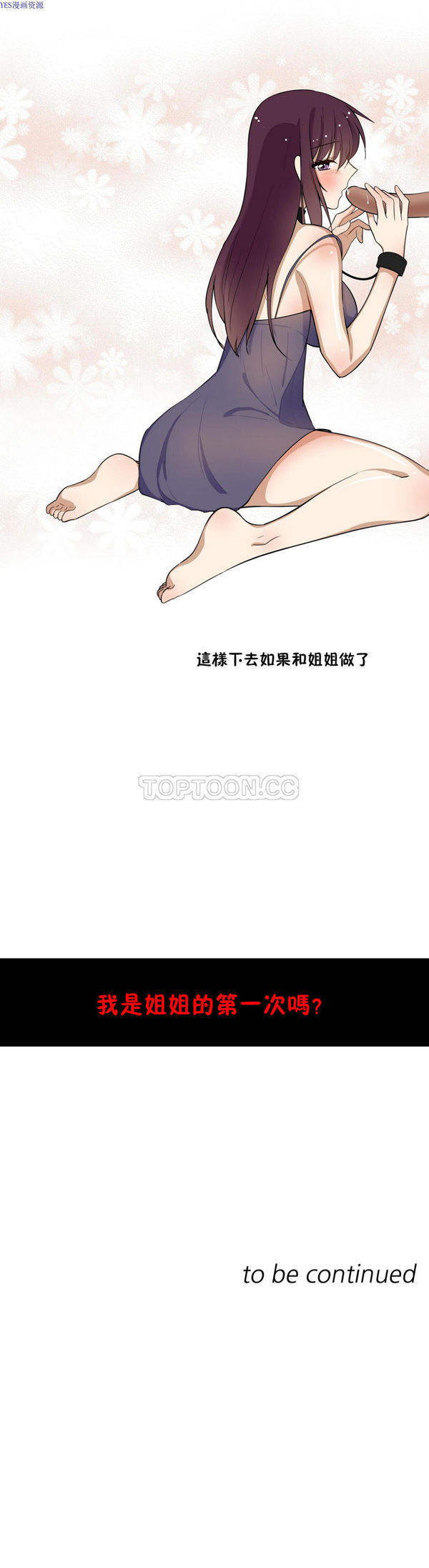 羞愧的房间 第4话 第19页