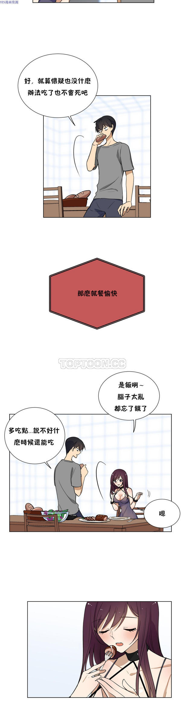 羞愧的房间 第5话 第10页