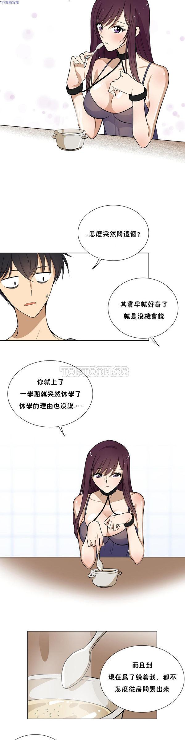 羞愧的房间 第5话 第17页