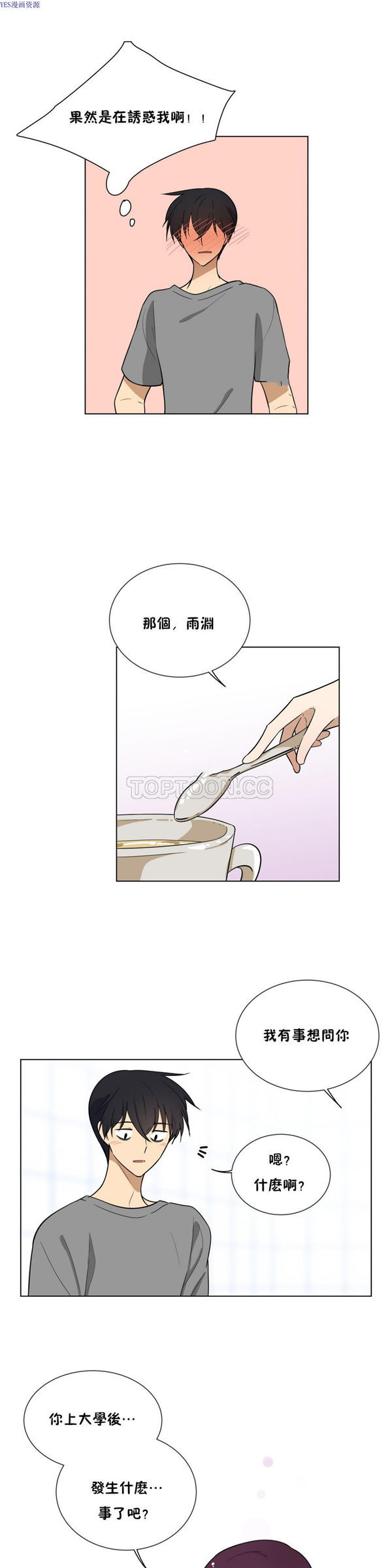 羞愧的房间 第5话 第16页