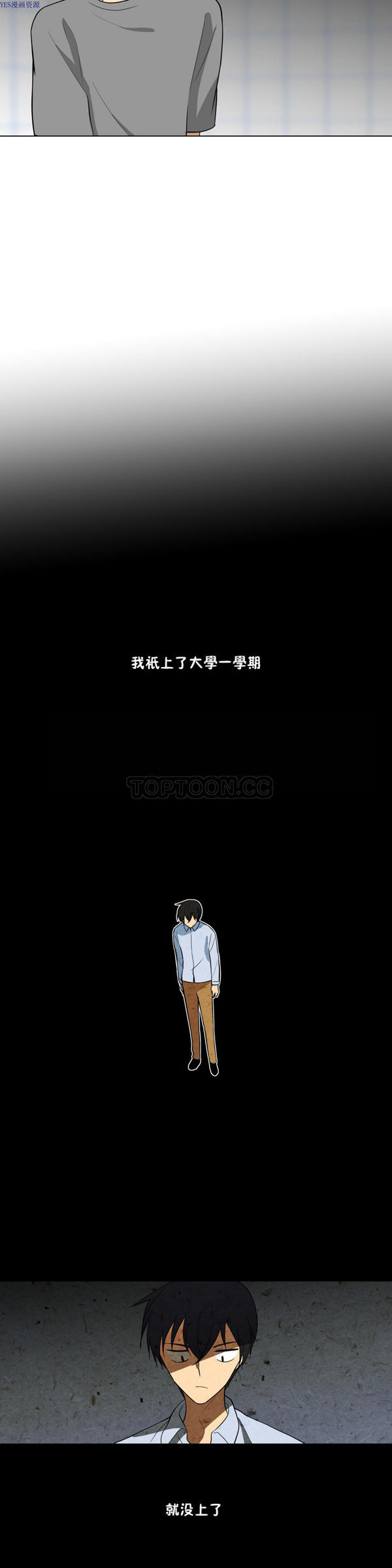 羞愧的房间 第5话 第19页