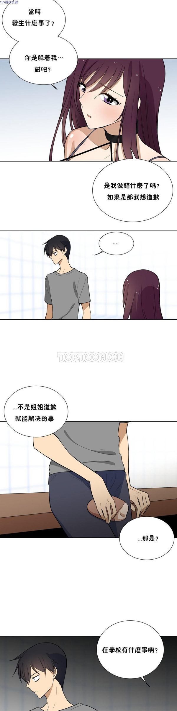 羞愧的房间 第5话 第18页