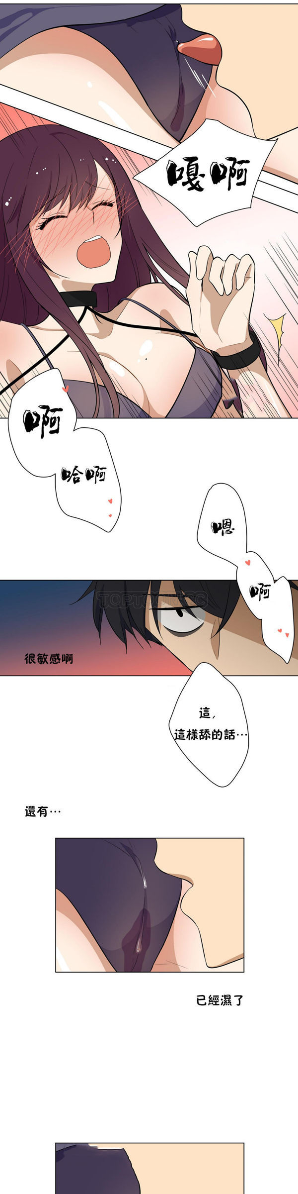 羞愧的房间 第6话 第11页