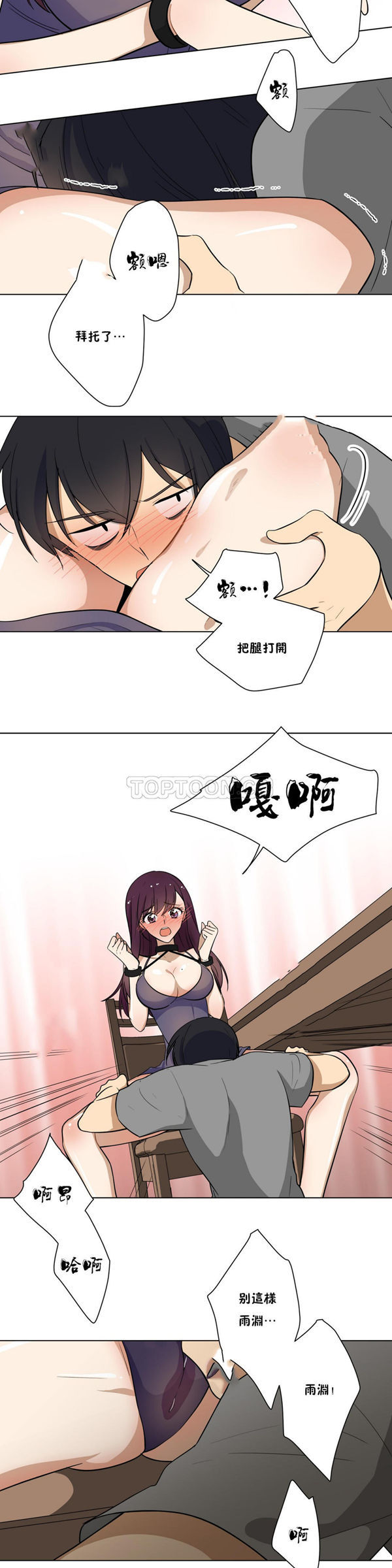 羞愧的房间 第6话 第13页