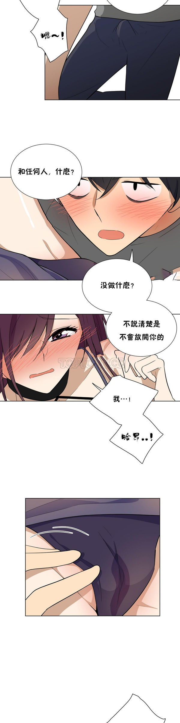 羞愧的房间 第6话 第15页