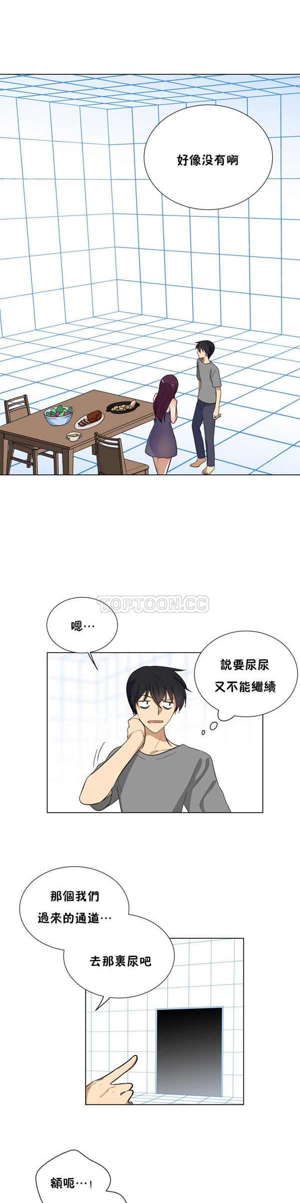 羞愧的房间 第6话 第19页
