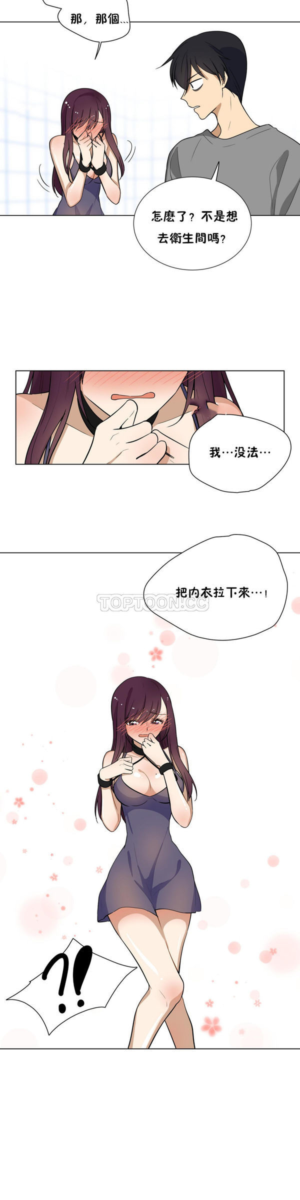 羞愧的房间 第6话 第20页