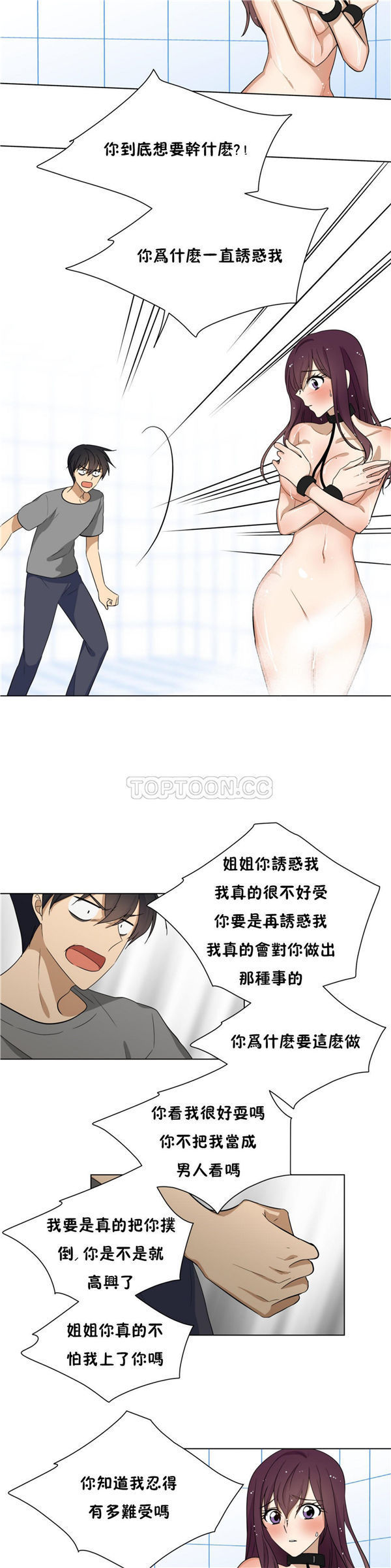 羞愧的房间 第11话 第3页
