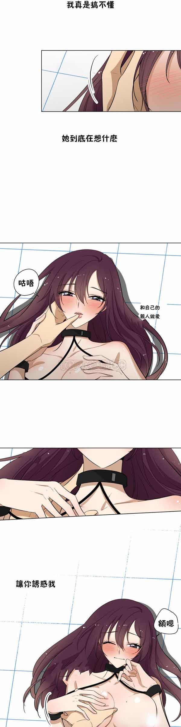 羞愧的房间 第12话 第3页