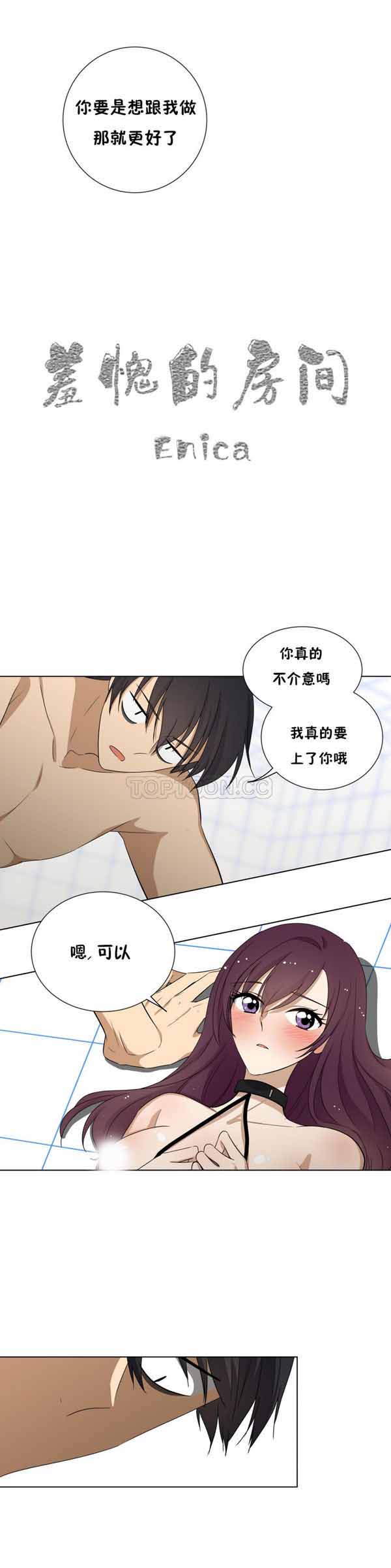 羞愧的房间 第12话 第2页
