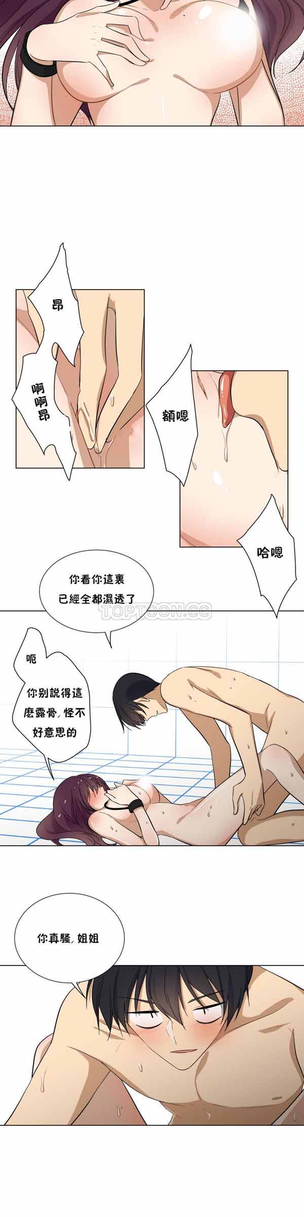 羞愧的房间 第12话 第6页