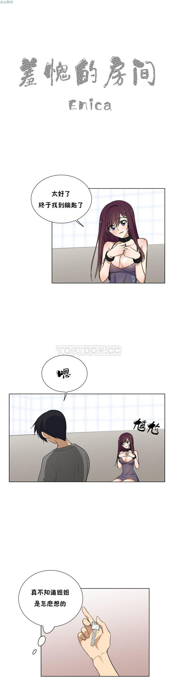 羞愧的房间 第10话 第2页