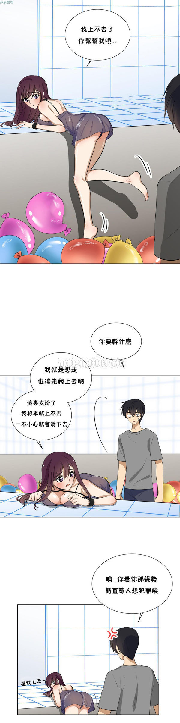 羞愧的房间 第10话 第5页