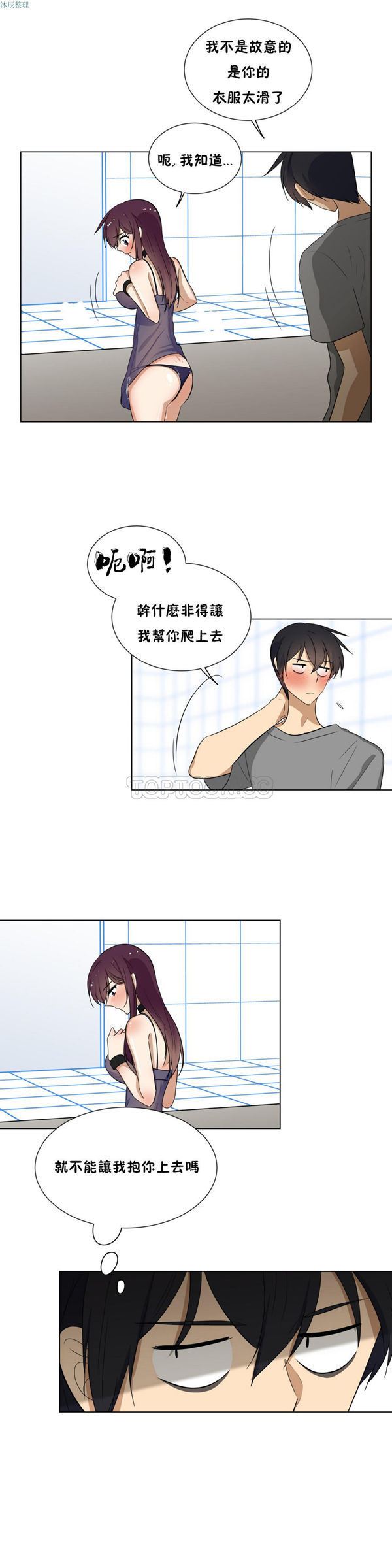 羞愧的房间 第10话 第7页