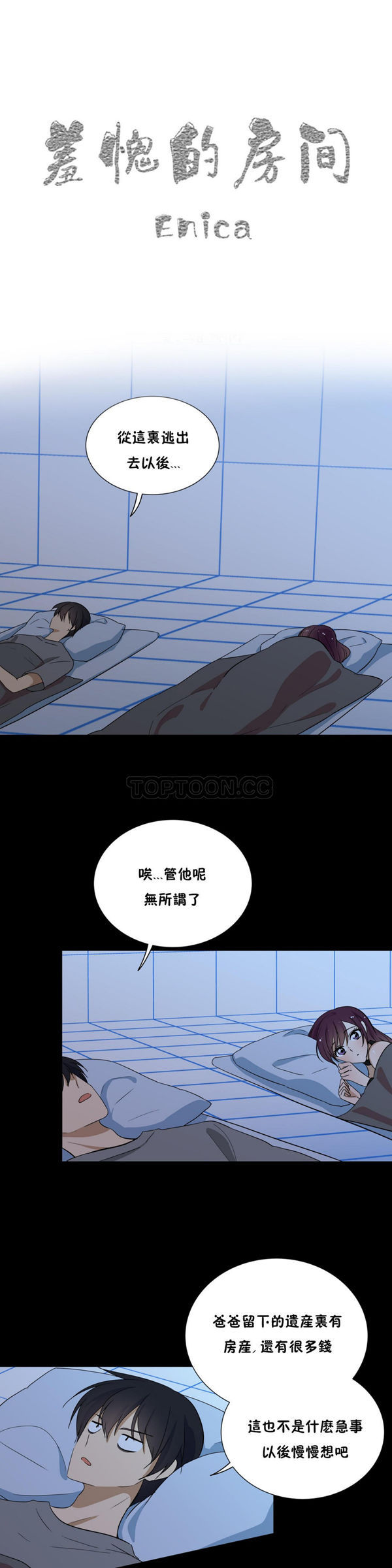 羞愧的房间 第13话 第1页