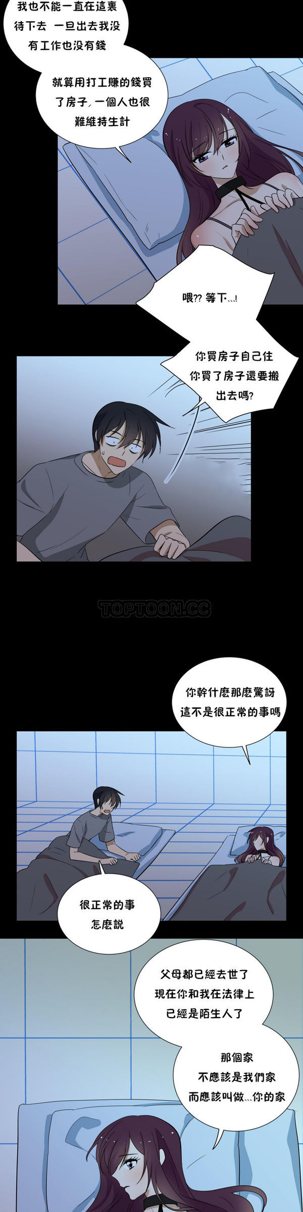 羞愧的房间 第13话 第3页