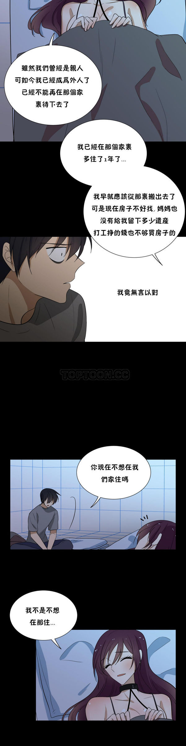 羞愧的房间 第13话 第4页