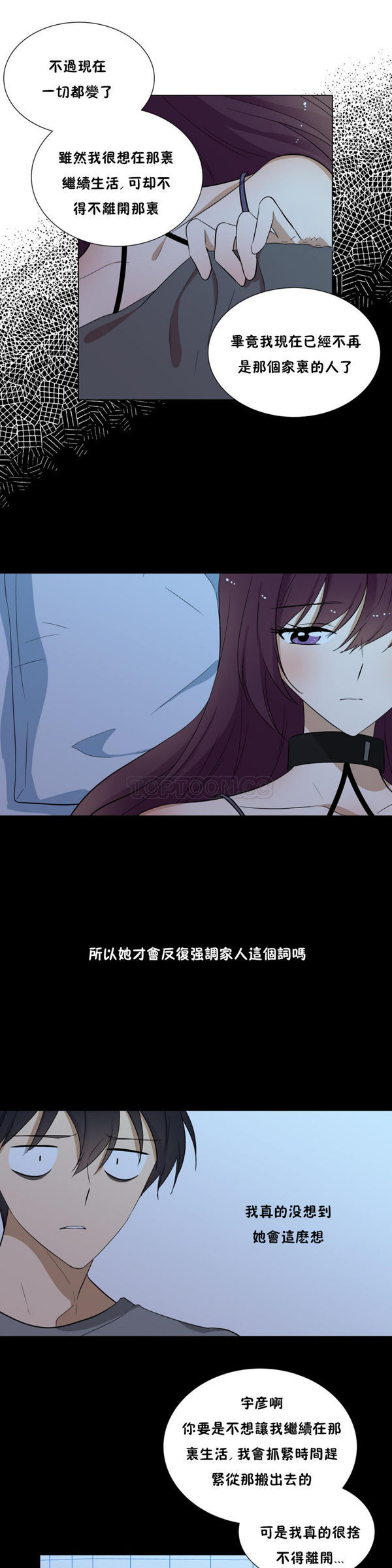 羞愧的房间 第13话 第6页