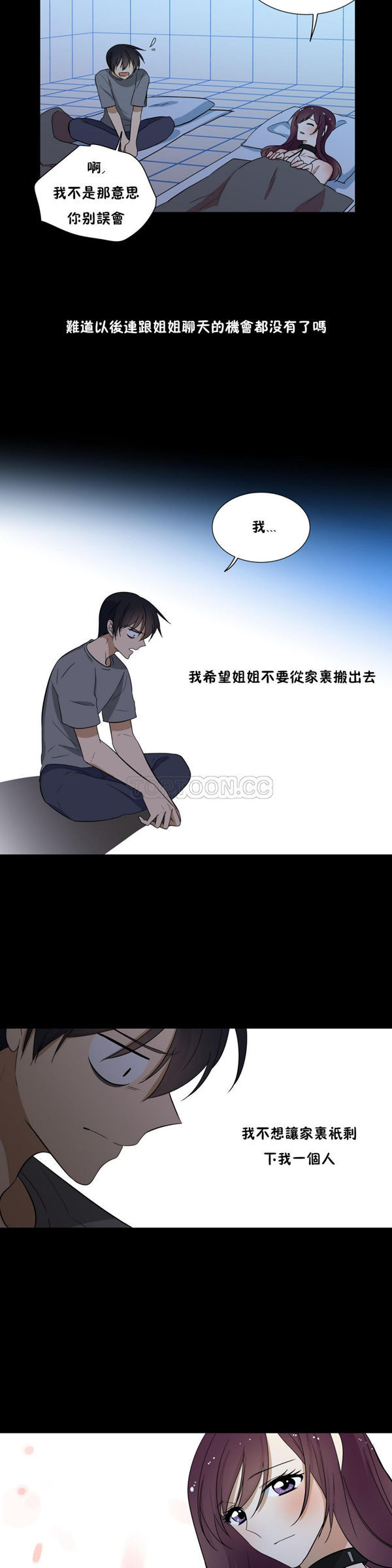 羞愧的房间 第13话 第7页