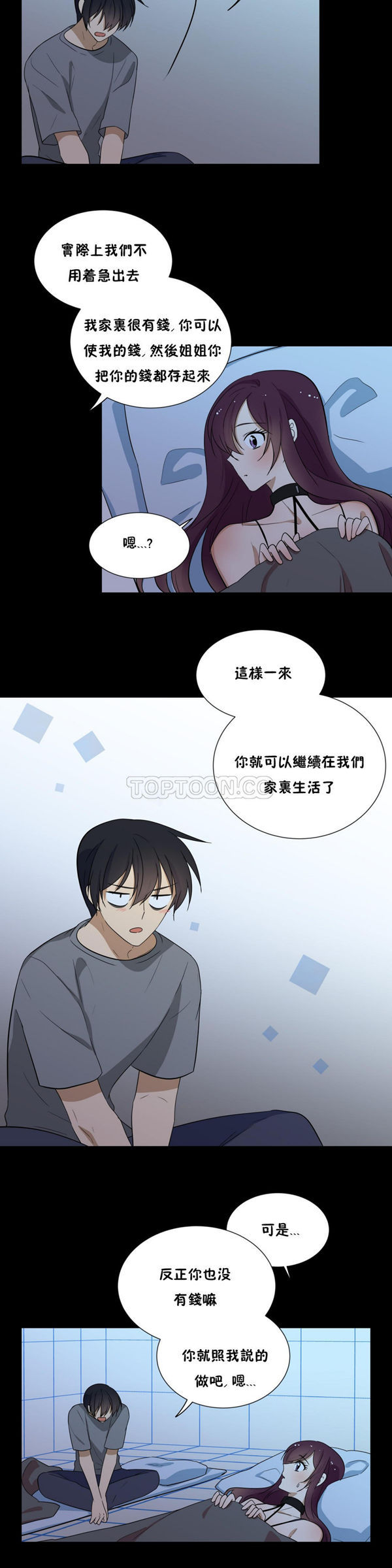羞愧的房间 第13话 第9页