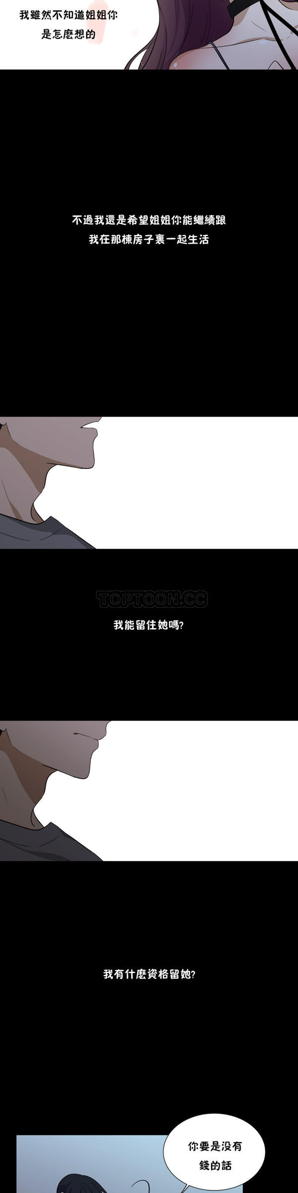 羞愧的房间 第13话 第8页