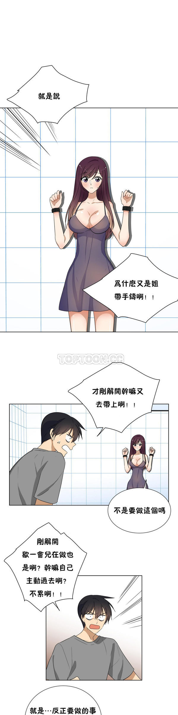 羞愧的房间 第16话 第3页