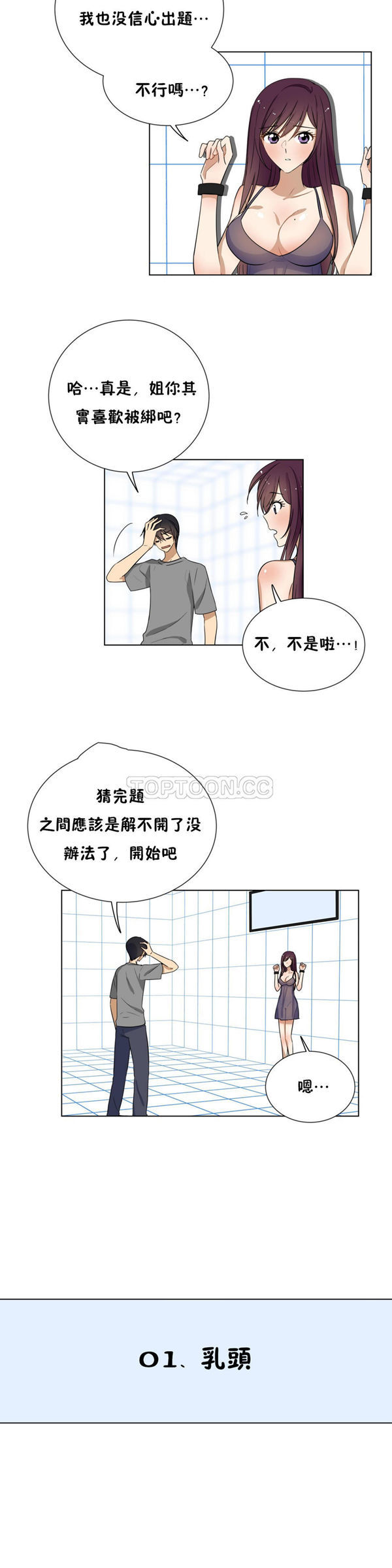 羞愧的房间 第16话 第4页
