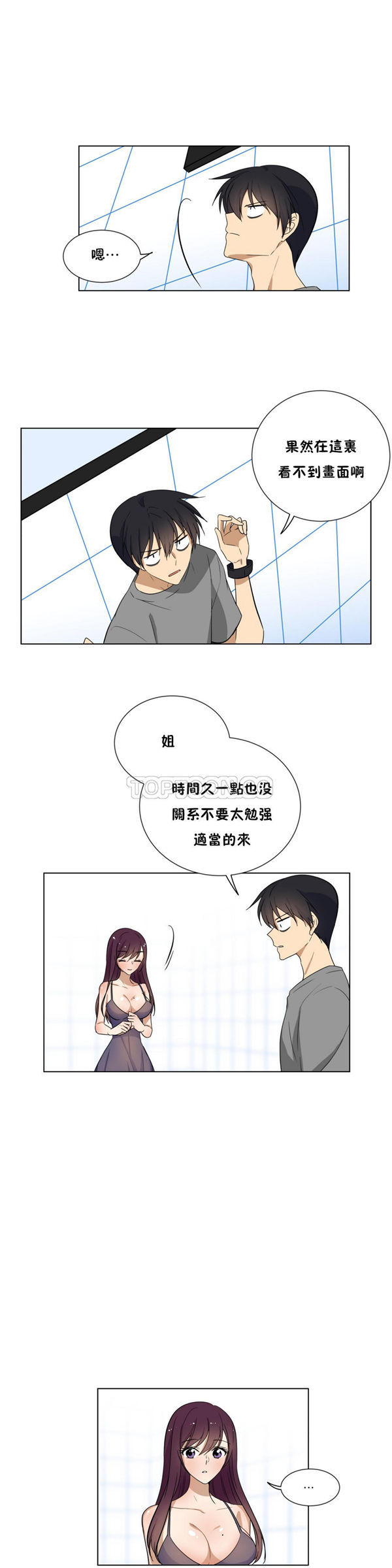 羞愧的房间 第17话 第4页