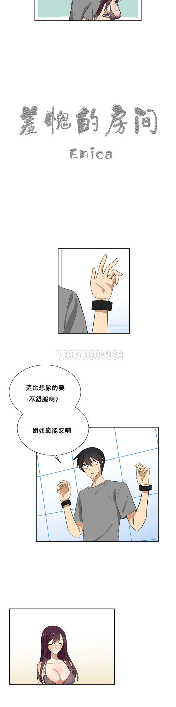羞愧的房间 第17话 第3页