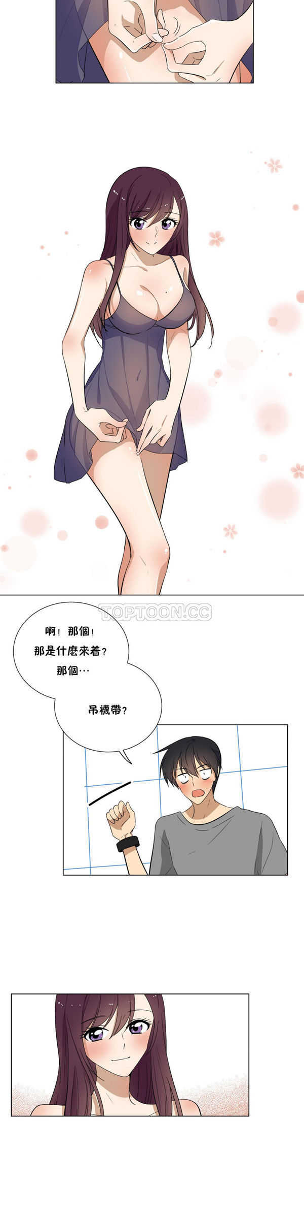 羞愧的房间 第17话 第9页