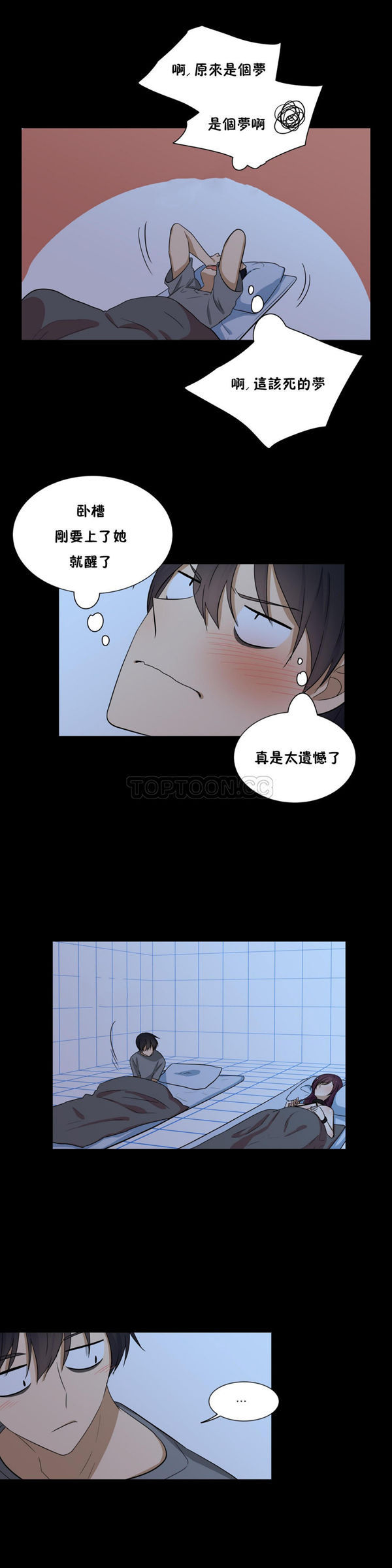 羞愧的房间 第14话 第6页