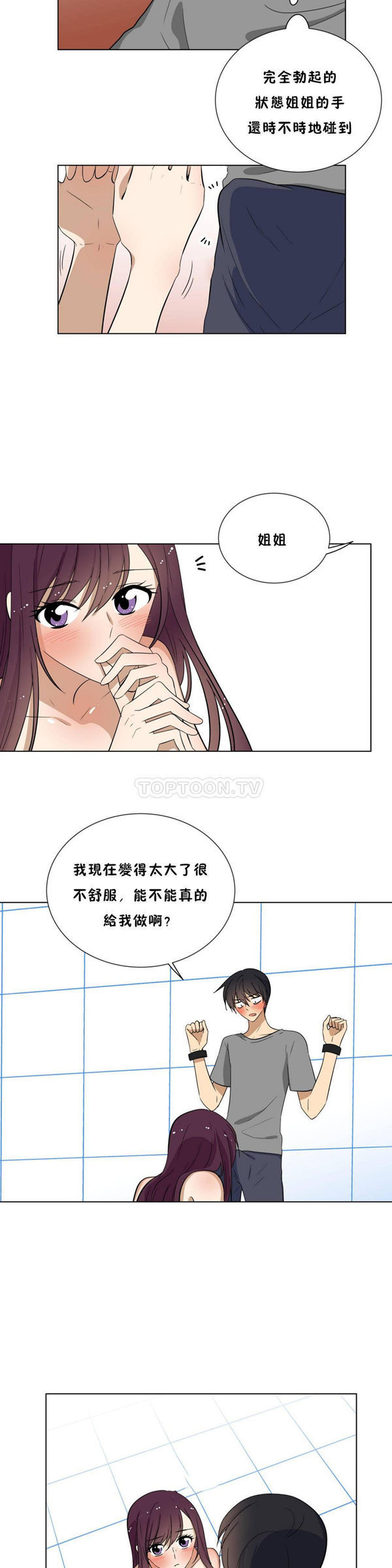 羞愧的房间 第18话 第2页