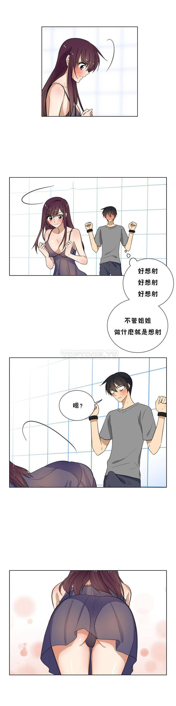 羞愧的房间 第18话 第5页