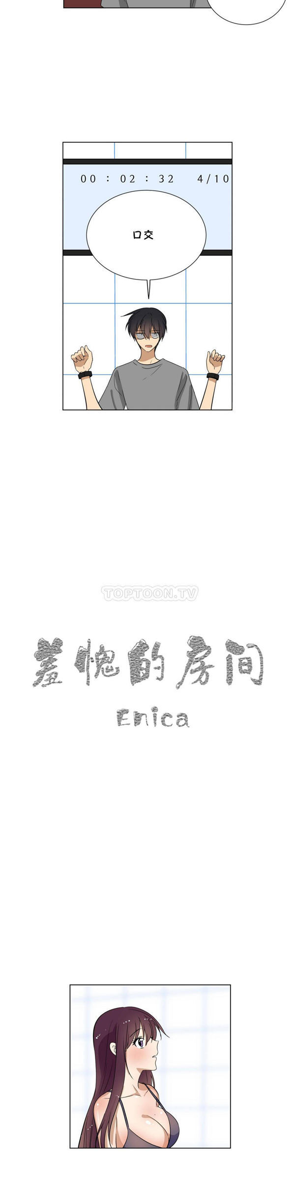 羞愧的房间 第18话 第4页
