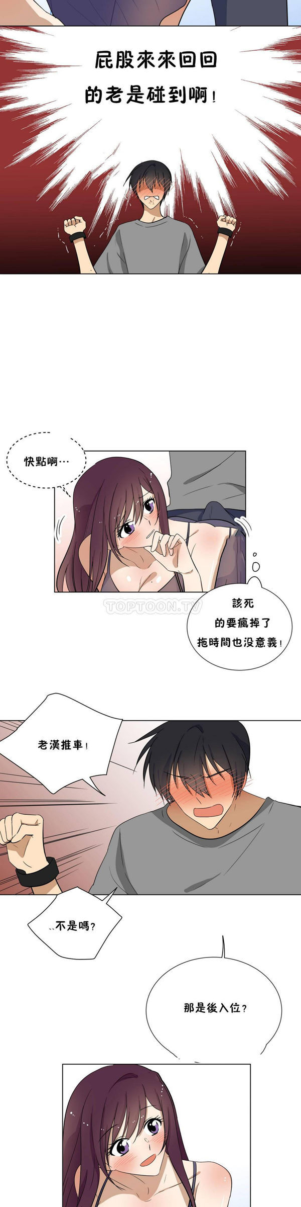 羞愧的房间 第18话 第7页