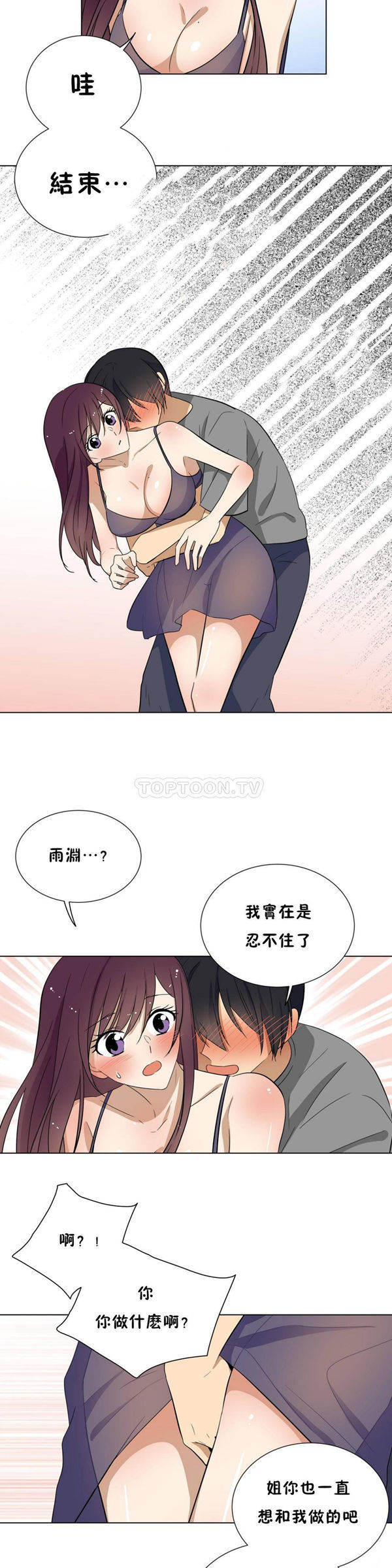羞愧的房间 第18话 第8页