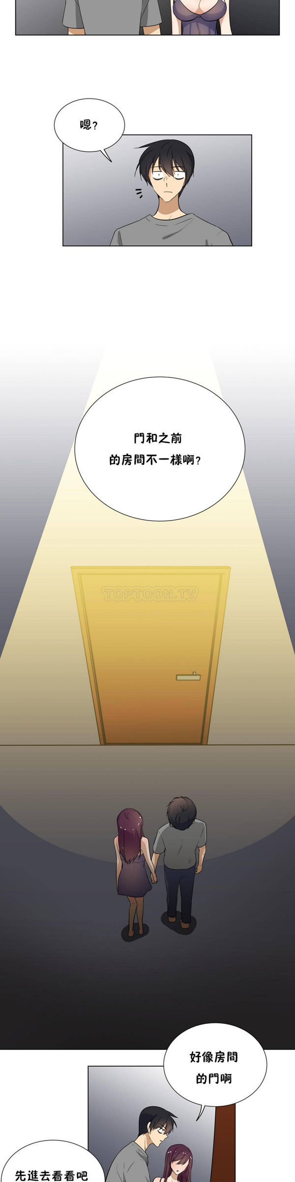 羞愧的房间 第19话 第2页