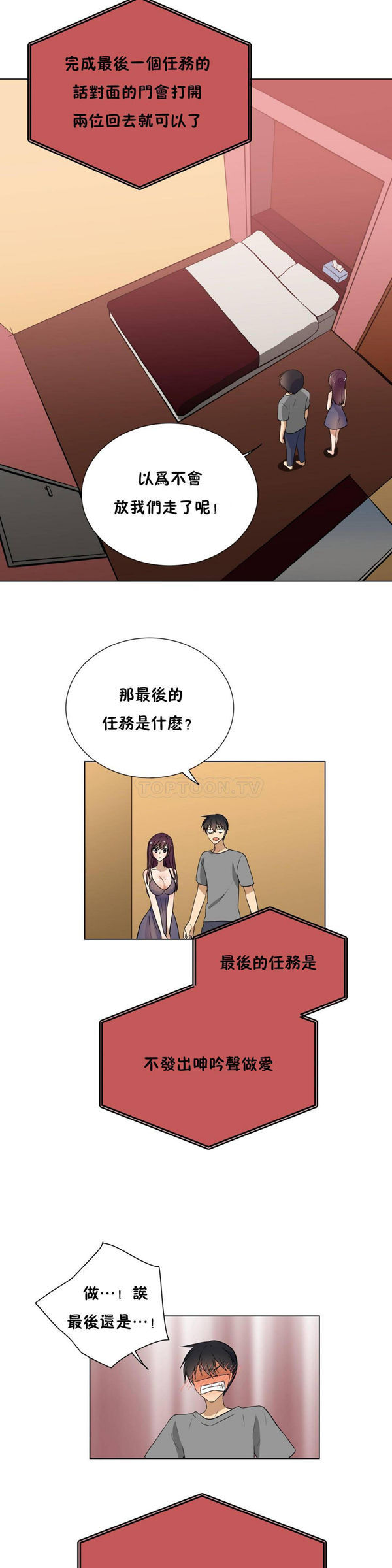 羞愧的房间 第19话 第4页