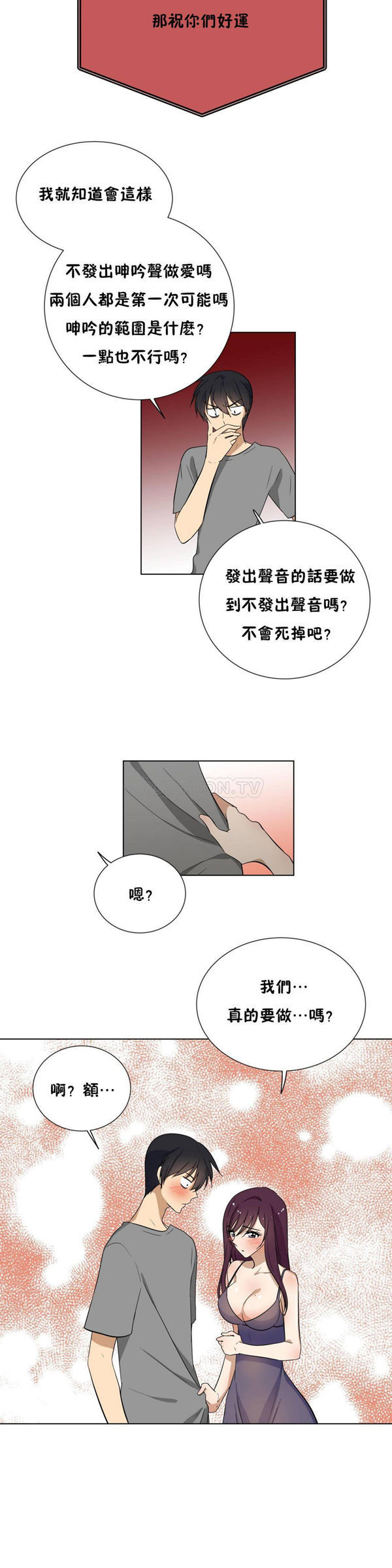 羞愧的房间 第19话 第5页