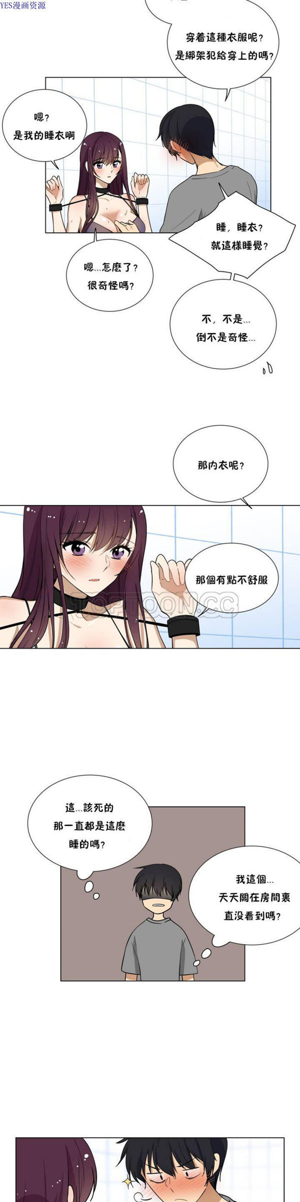 羞愧的房间 第1话 第17页